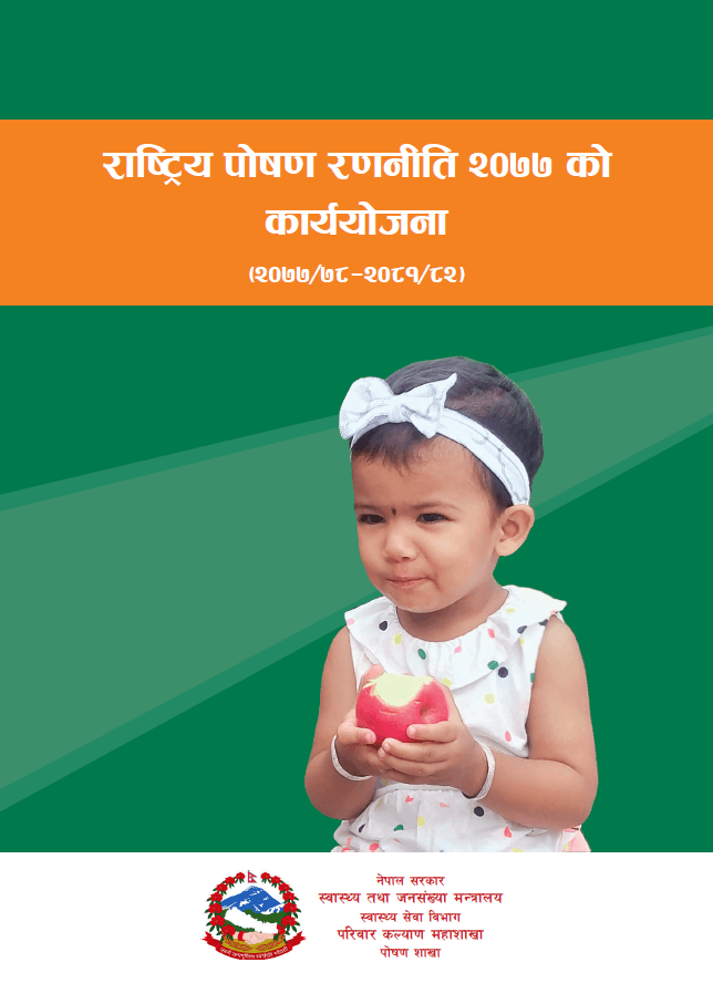 Action Plan for National Nutrition Strategy, 2077-78 to 2081-82